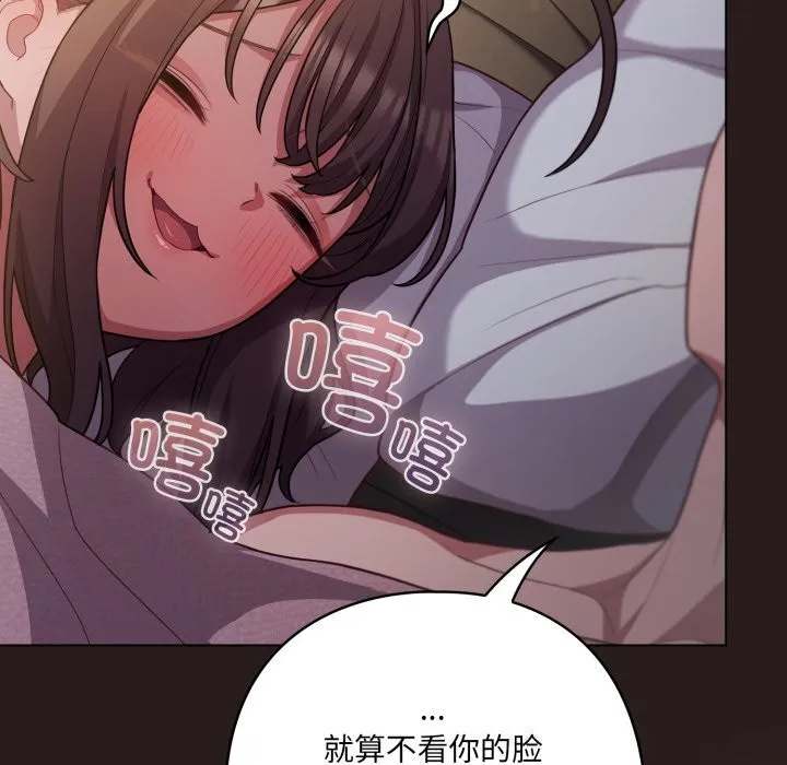 喵来的恋爱 第34話 第19页