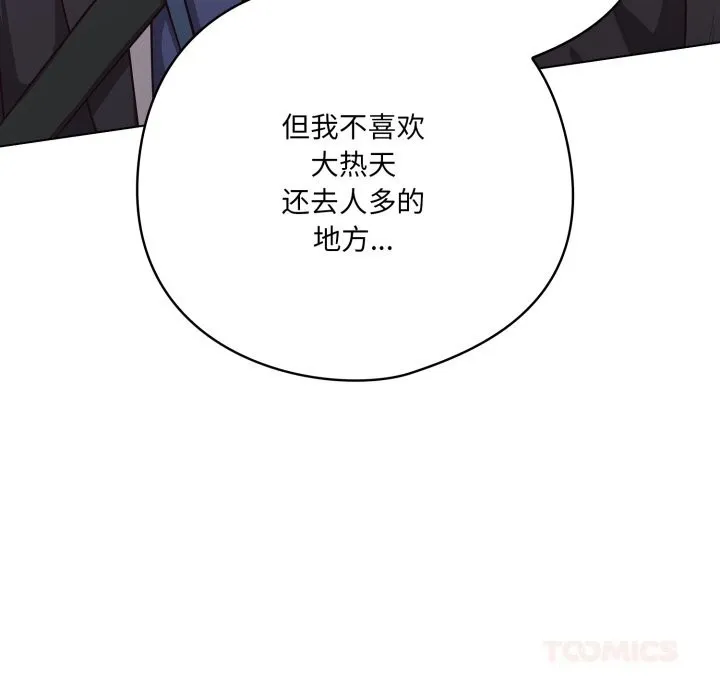 喵来的恋爱 第34話 第123页