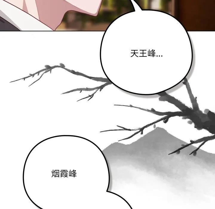 喵来的恋爱 第34話 第138页