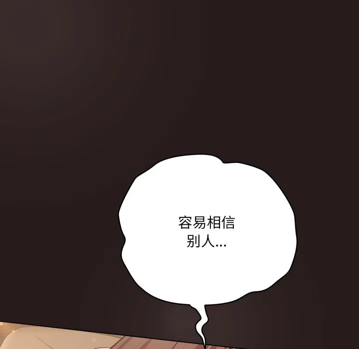 喵来的恋爱 第34話 第23页