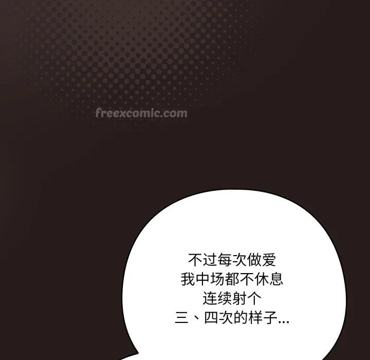 喵来的恋爱 第34話 第14页