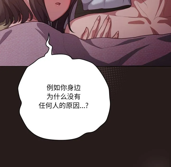 喵来的恋爱 第34話 第45页