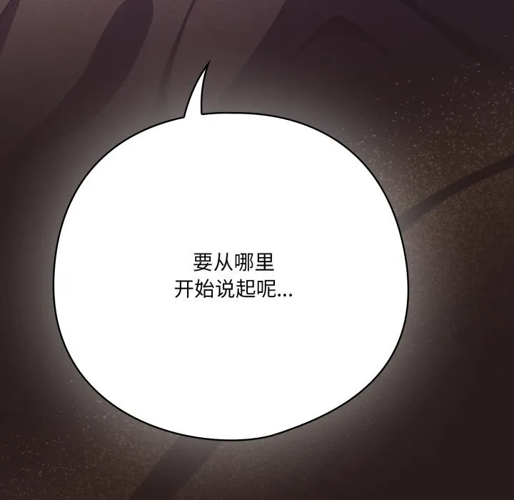 喵来的恋爱 第34話 第51页