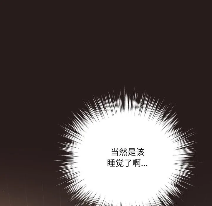 喵来的恋爱 第34話 第6页