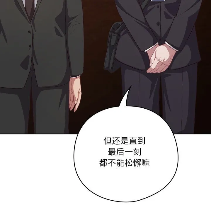 喵来的恋爱 第34話 第75页