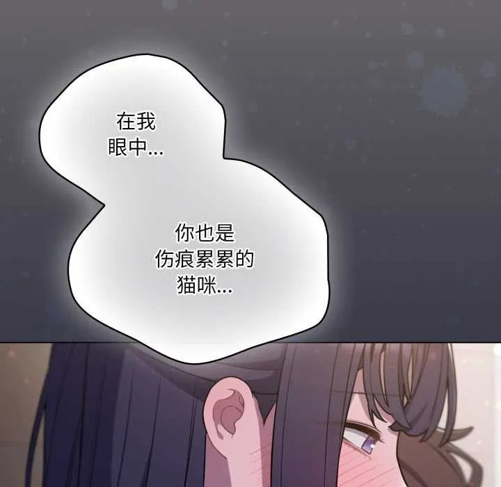 喵来的恋爱 第46話 第86页