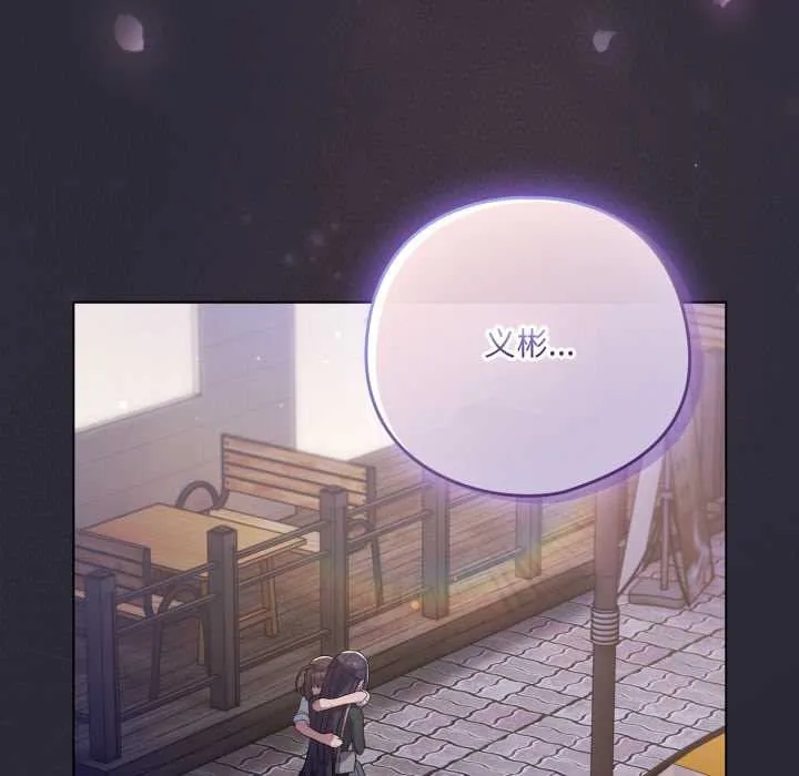 喵来的恋爱 第46話 第95页