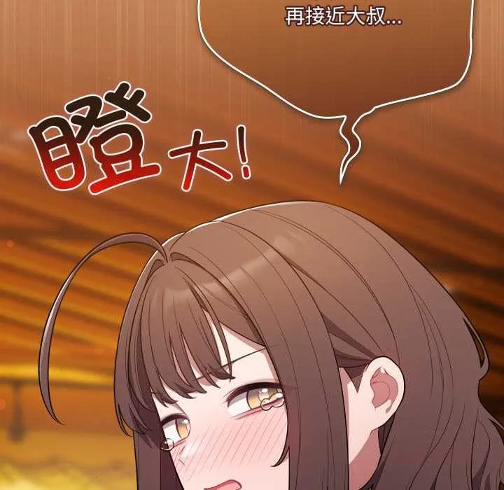 喵来的恋爱 第46話 第57页