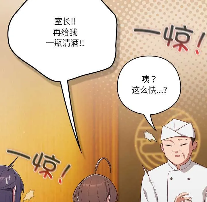 喵来的恋爱 第46話 第11页
