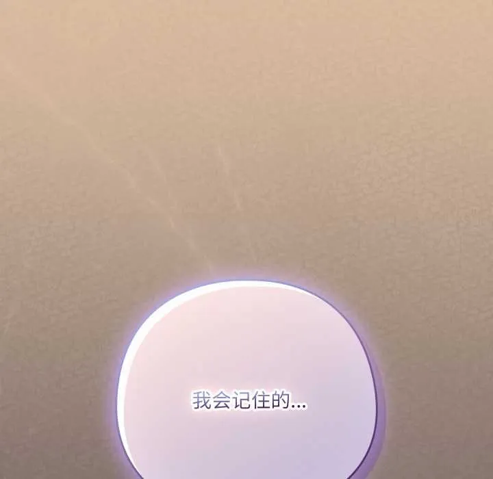 喵来的恋爱 第46話 第62页