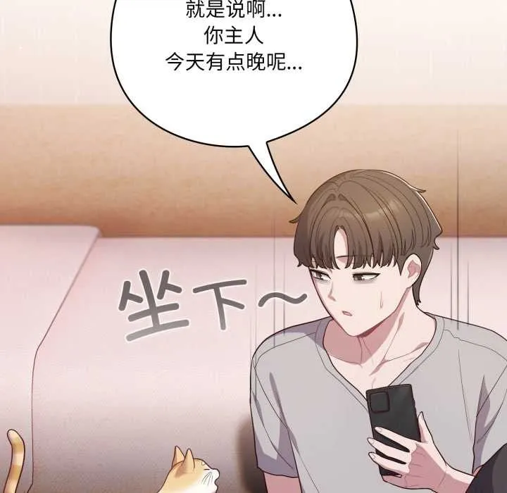 喵来的恋爱 第46話 第119页