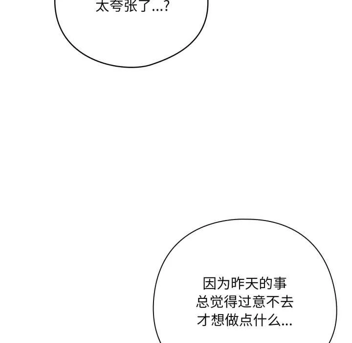 喵来的恋爱 第46話 第115页