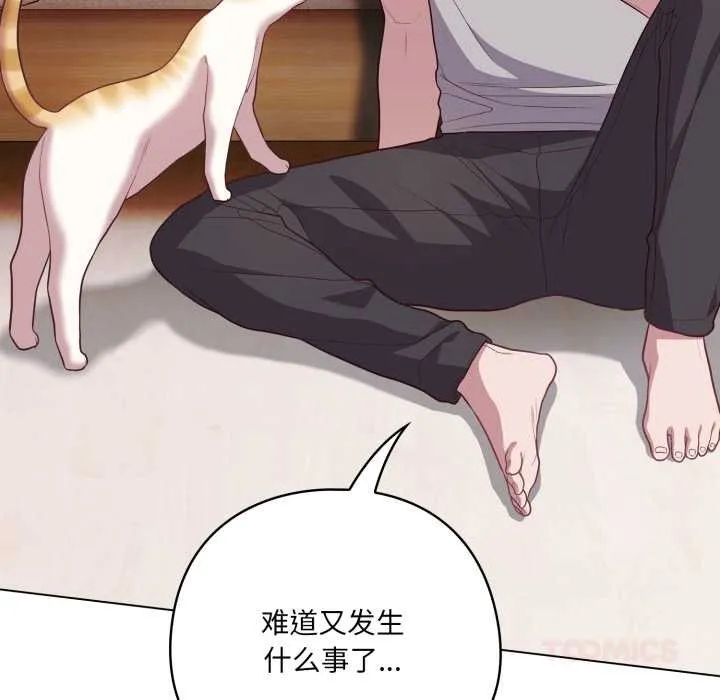 喵来的恋爱 第46話 第120页