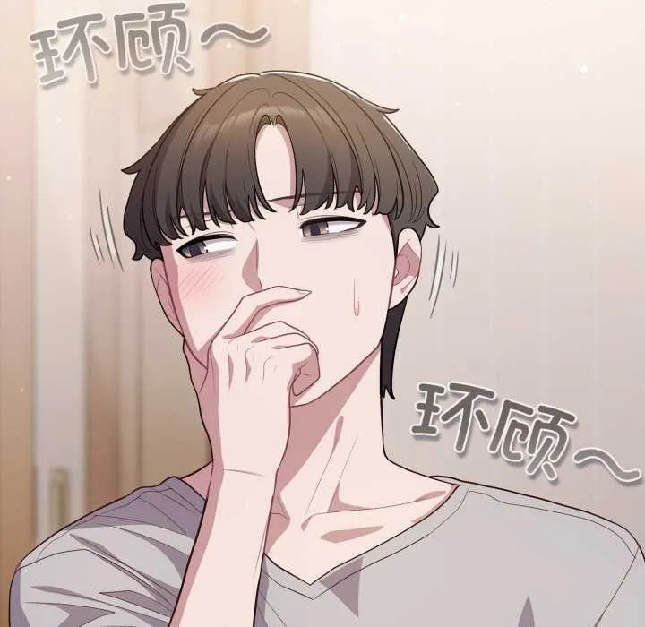 喵来的恋爱 第46話 第103页