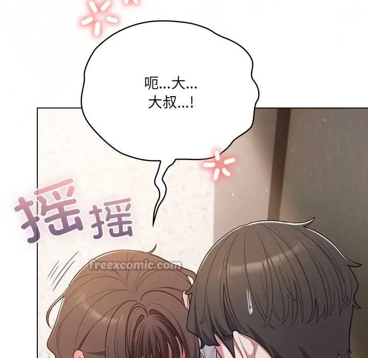 喵来的恋爱 第46話 第130页