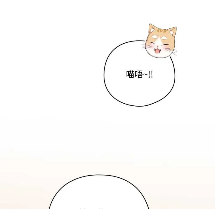 喵来的恋爱 第46話 第118页
