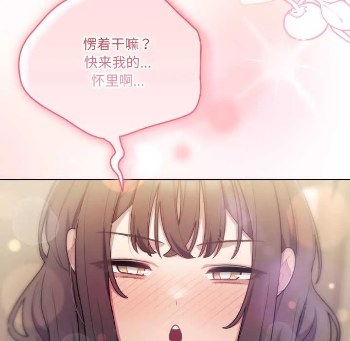 喵来的恋爱 第46話 第163页