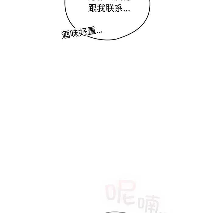 喵来的恋爱 第46話 第132页