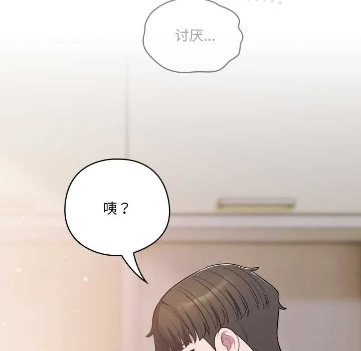 喵来的恋爱 第46話 第133页