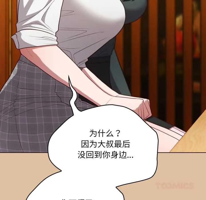 喵来的恋爱 第46話 第21页