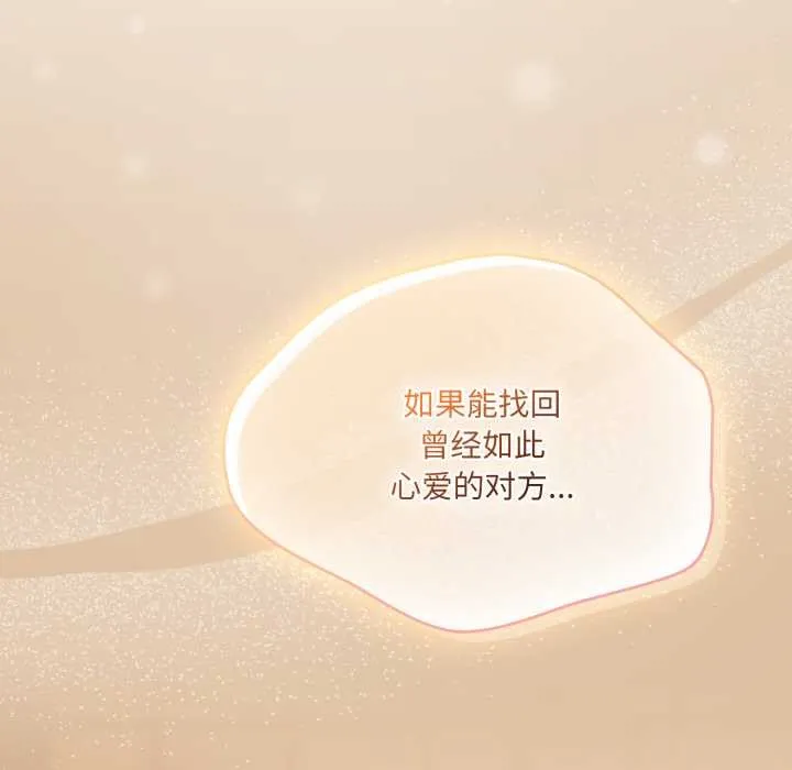 喵来的恋爱 第46話 第49页
