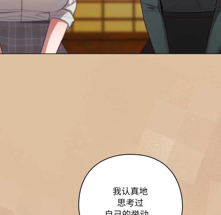 喵来的恋爱 第46話 第24页