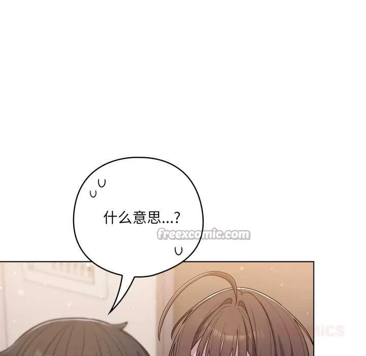 喵来的恋爱 第46話 第156页