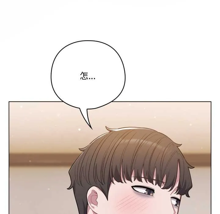 喵来的恋爱 第46話 第151页