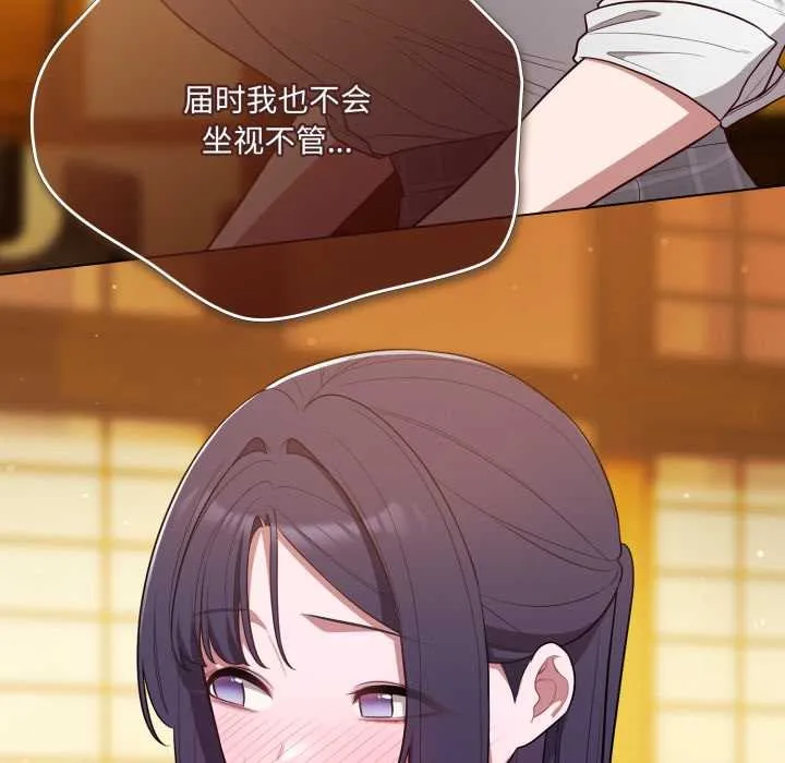 喵来的恋爱 第46話 第59页