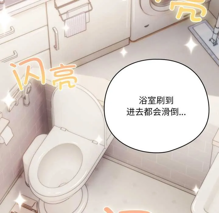 喵来的恋爱 第46話 第107页