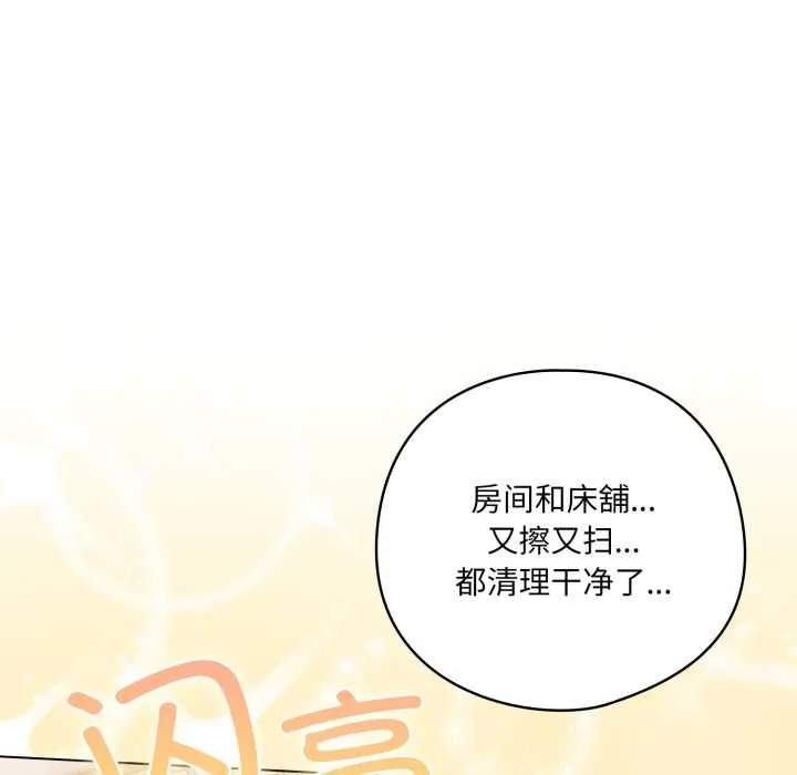喵来的恋爱 第46話 第105页