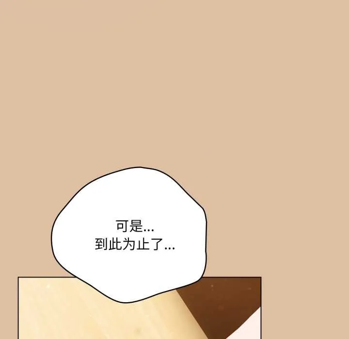 喵来的恋爱 第46話 第54页