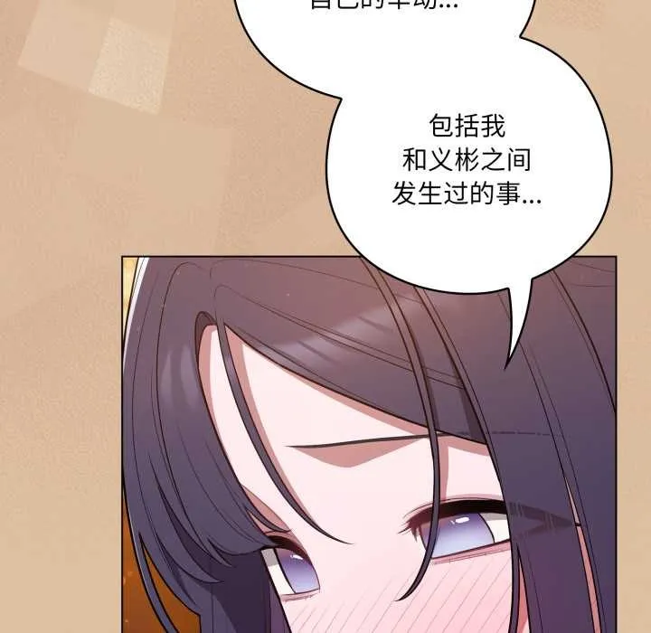喵来的恋爱 第46話 第25页