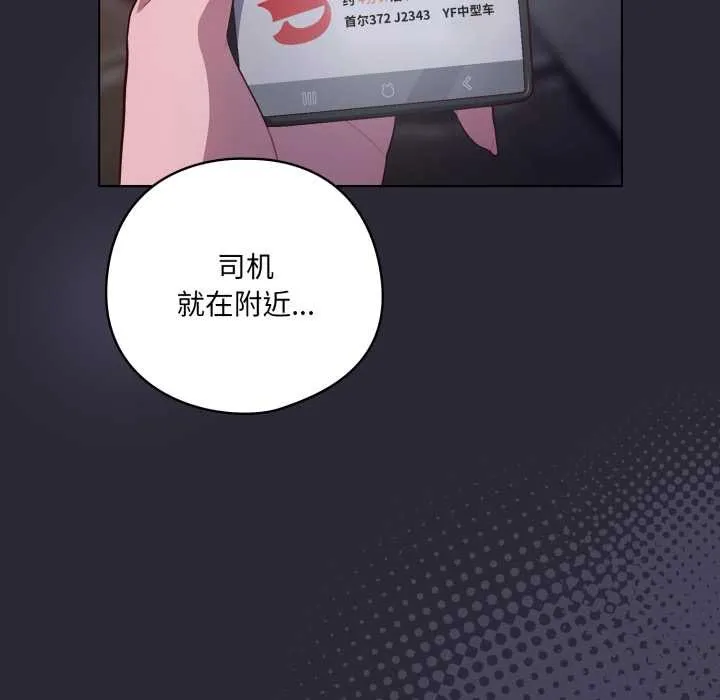 喵来的恋爱 第46話 第68页