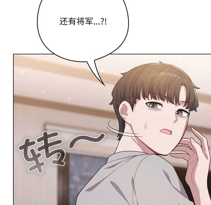 喵来的恋爱 第46話 第109页