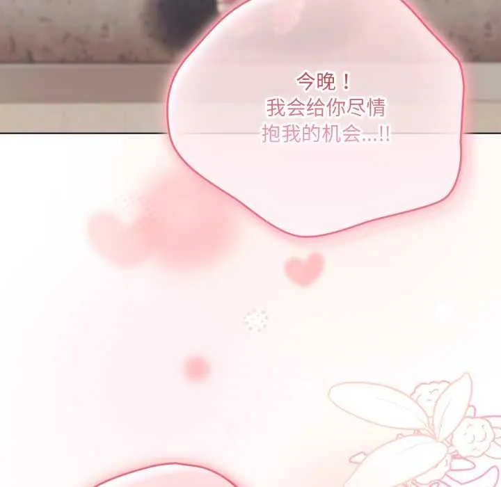 喵来的恋爱 第46話 第162页