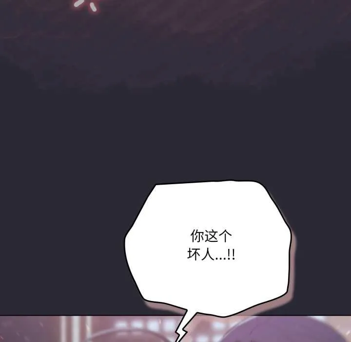 喵来的恋爱 第46話 第77页