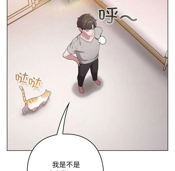 喵来的恋爱 第46話 第114页