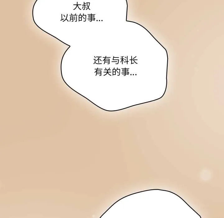 喵来的恋爱 第46話 第37页