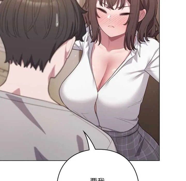 喵来的恋爱 第46話 第157页
