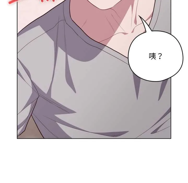喵来的恋爱 第46話 第123页