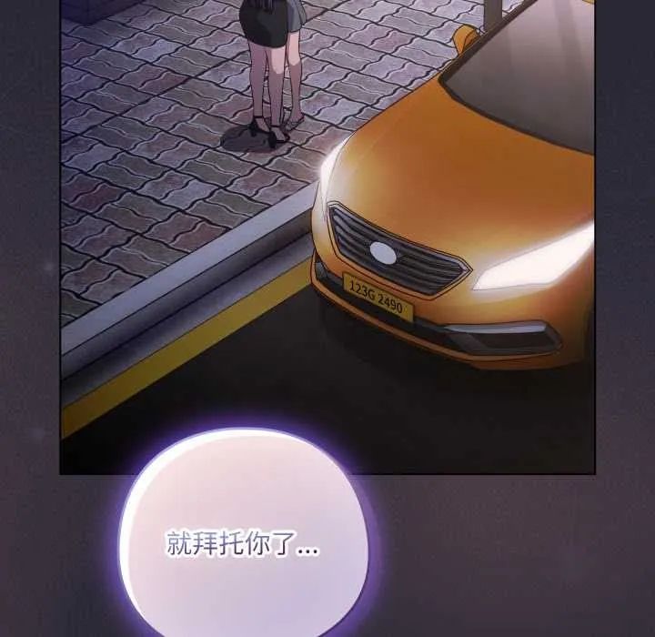 喵来的恋爱 第46話 第96页