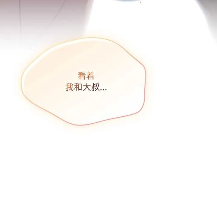 喵来的恋爱 第46話 第44页