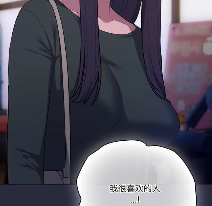 喵来的恋爱 第46話 第81页