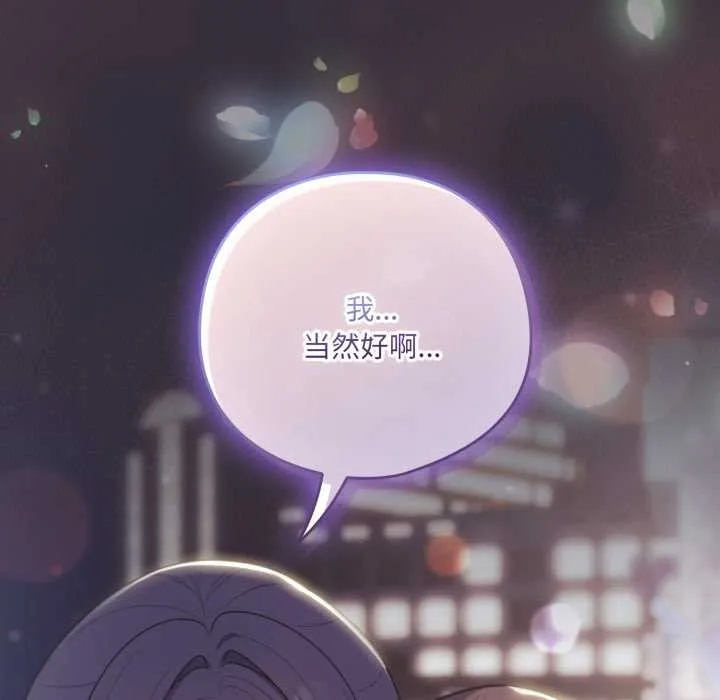 喵来的恋爱 第46話 第92页
