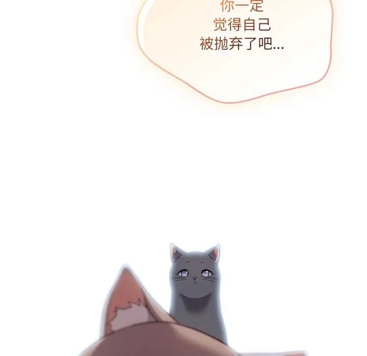 喵来的恋爱 第46話 第42页