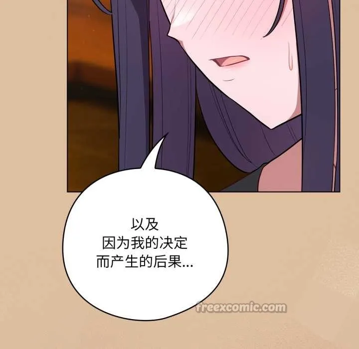 喵来的恋爱 第46話 第26页