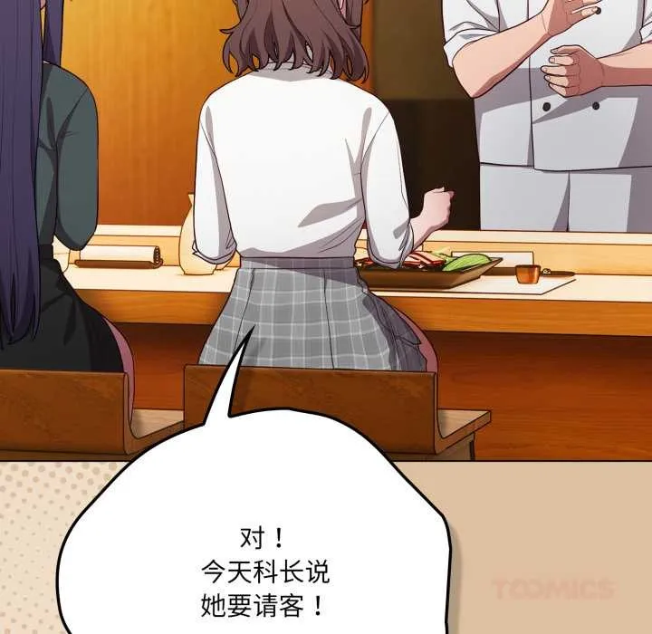 喵来的恋爱 第46話 第12页
