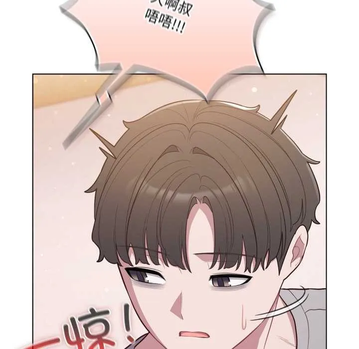 喵来的恋爱 第46話 第122页