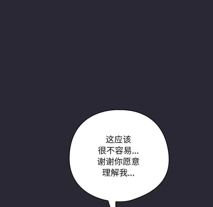 喵来的恋爱 第46話 第72页